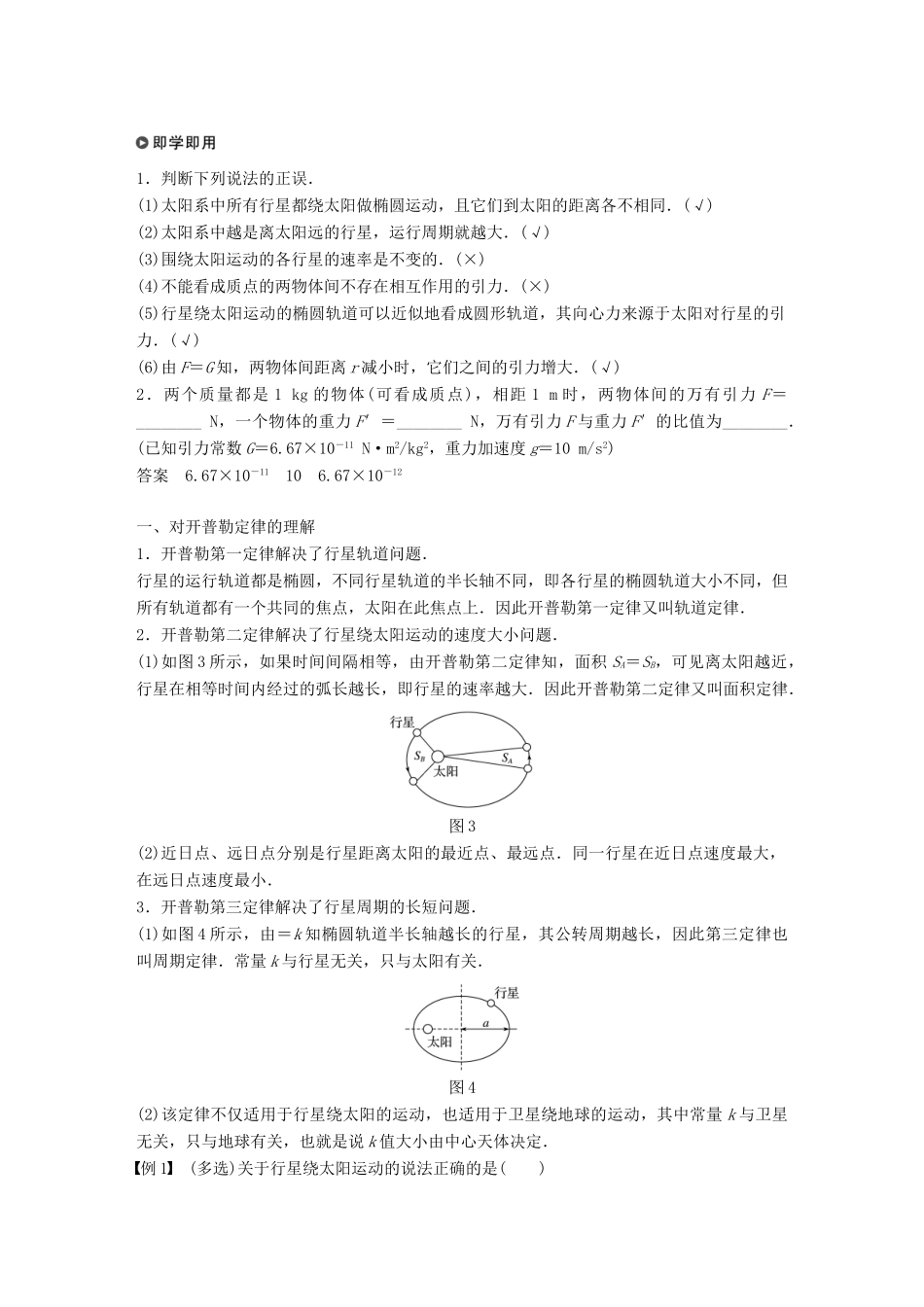 高中物理 第三章 万有引力定律及其应用 第一节 万有引力定律学案 粤教版必修2-粤教版高一必修2物理学案_第2页