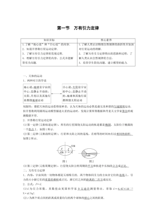高中物理 第三章 万有引力定律及其应用 第一节 万有引力定律学案 粤教版必修2-粤教版高一必修2物理学案