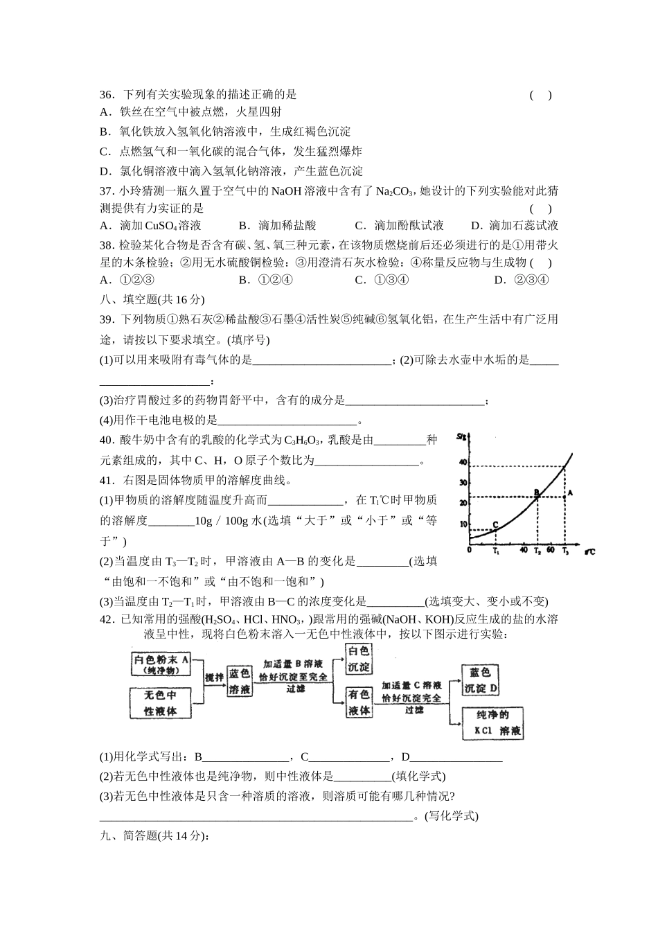 上海市松江区 中考化学试卷_第2页