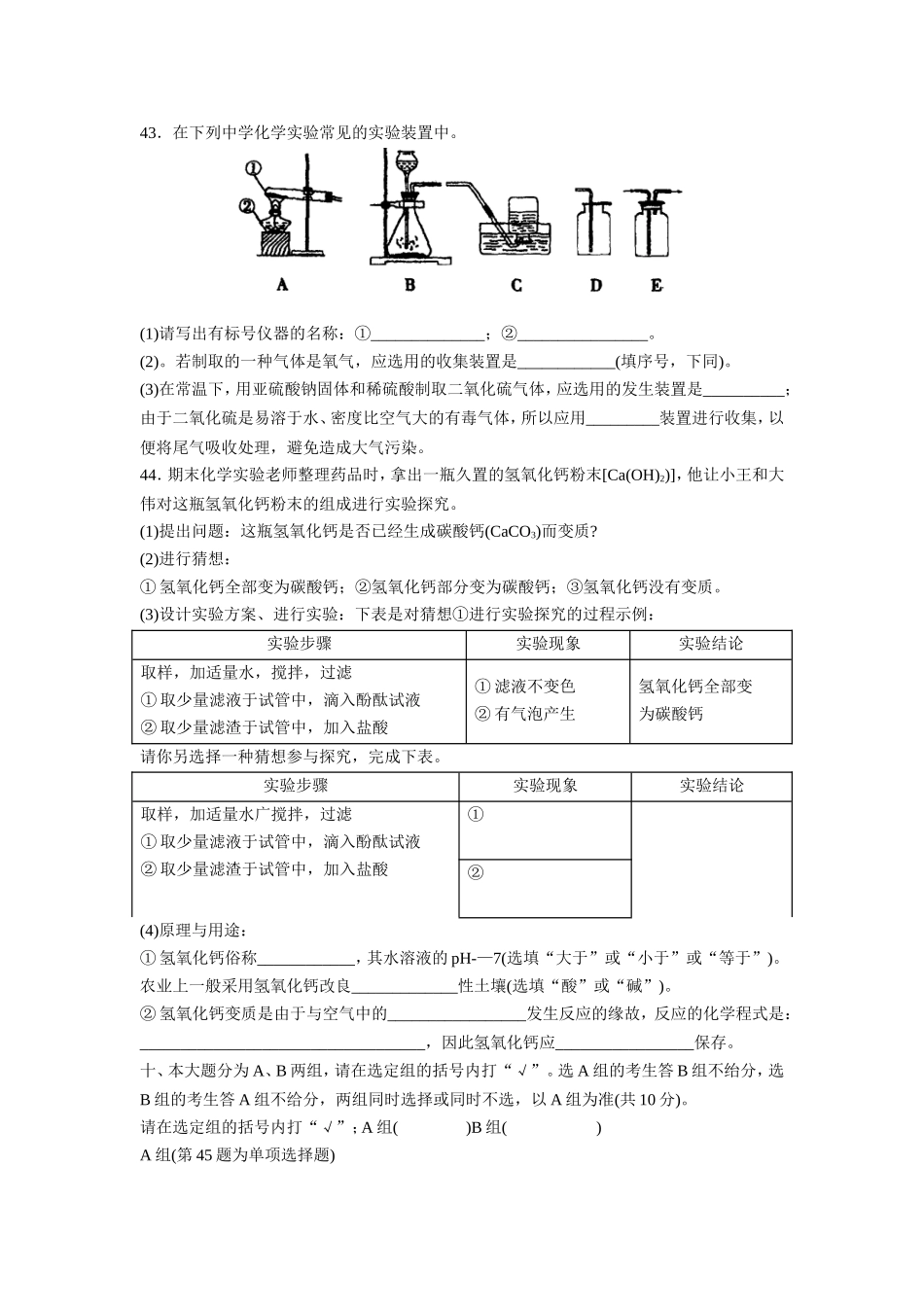 上海市松江区 中考化学试卷_第3页