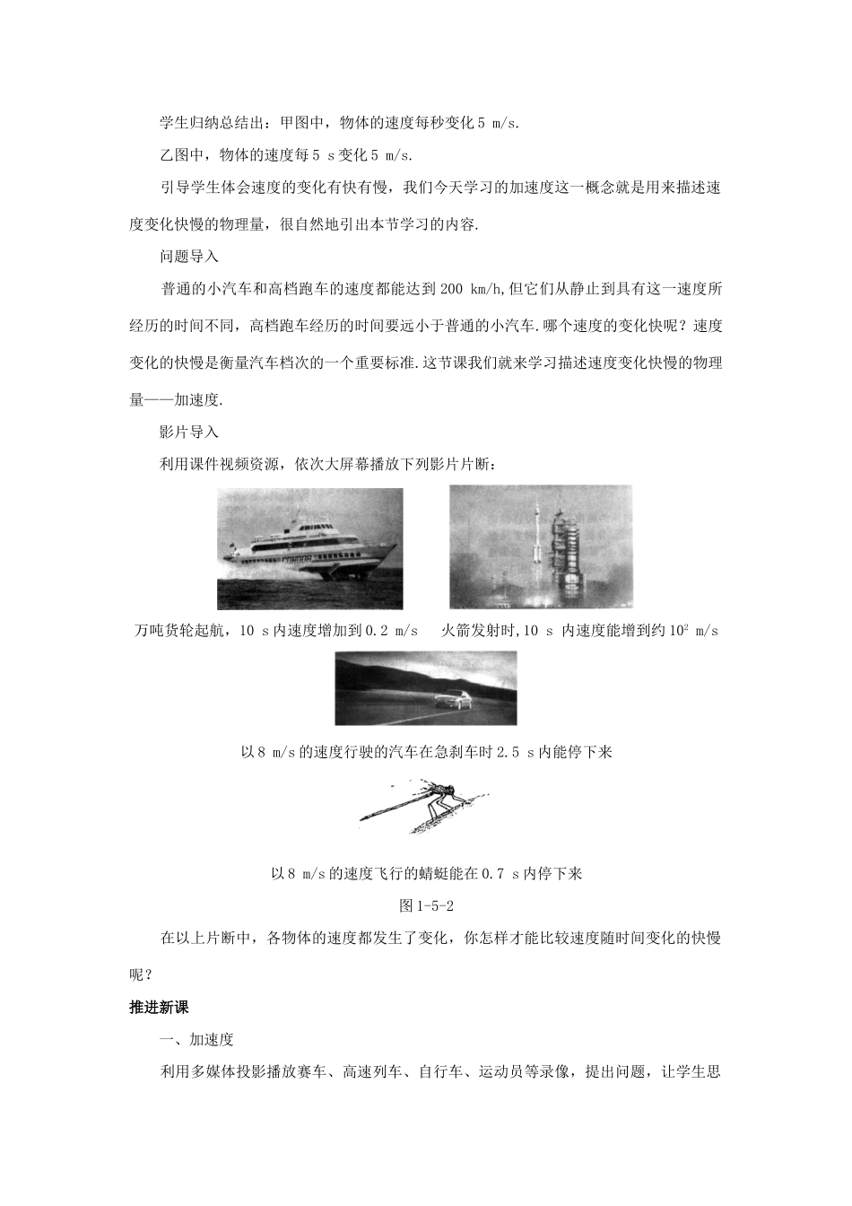 高中物理 第一章第五节1.5速度变化快慢的描述——加速度教案 新人教版必修1_第3页