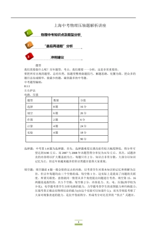 上海中考物理压轴题解析讲座