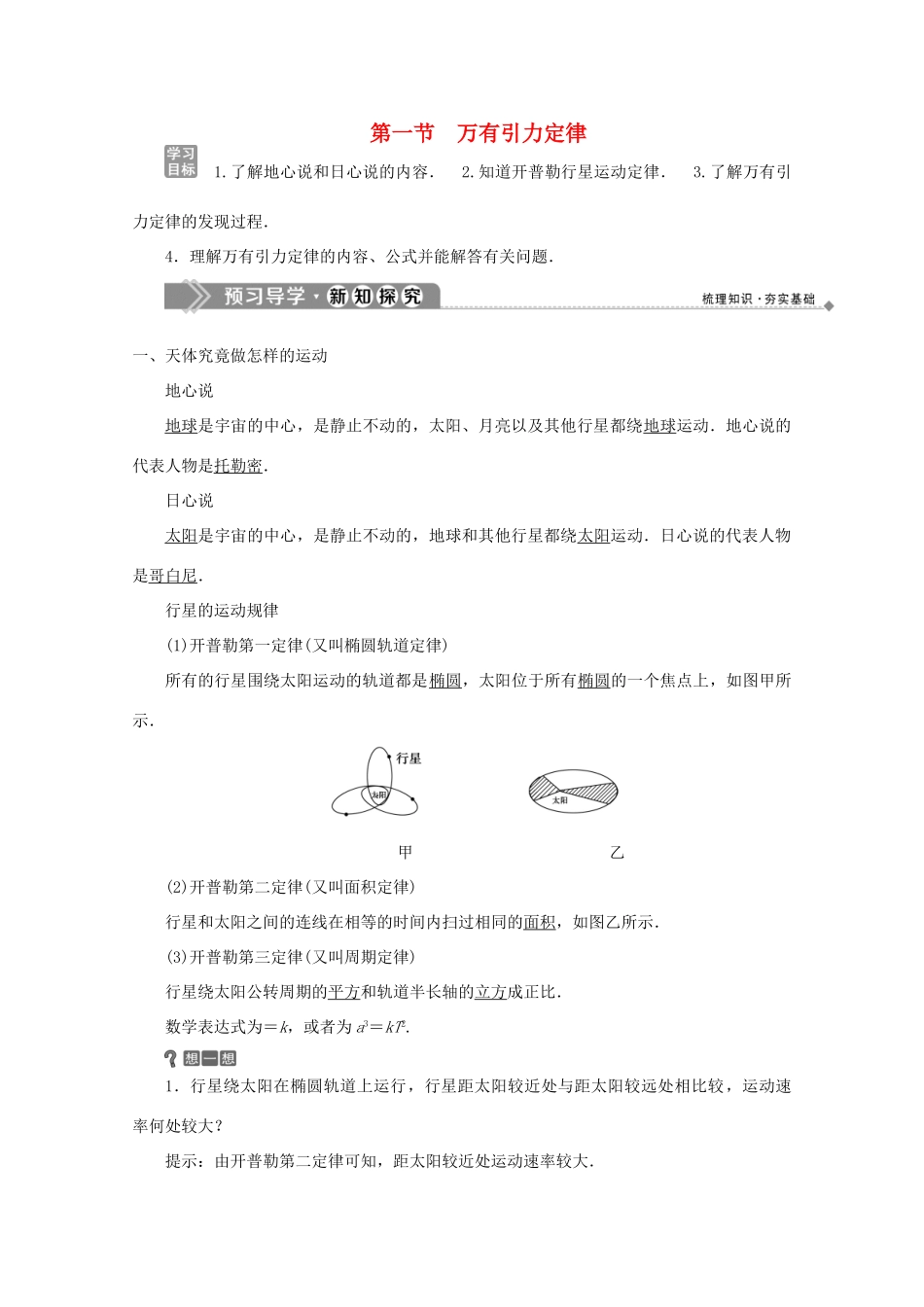 高中物理 第三章 万有引力定律及其应用 第一节 万有引力定律学案 粤教版必修2-粤教版高中必修2物理学案_第1页