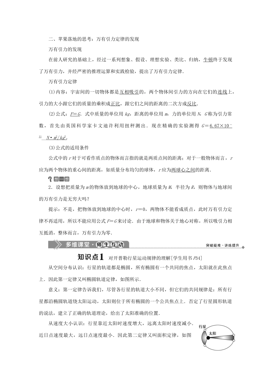 高中物理 第三章 万有引力定律及其应用 第一节 万有引力定律学案 粤教版必修2-粤教版高中必修2物理学案_第2页