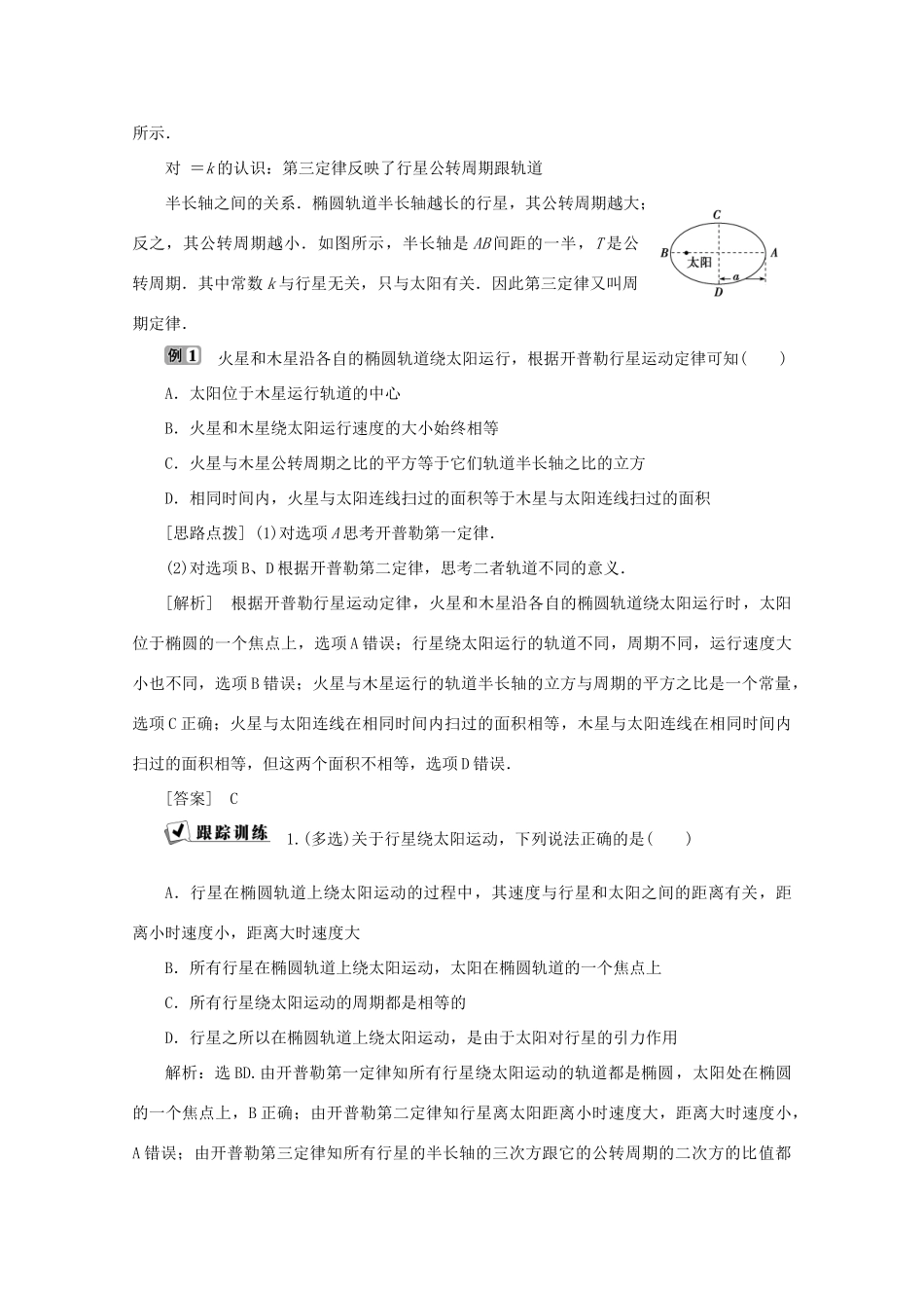 高中物理 第三章 万有引力定律及其应用 第一节 万有引力定律学案 粤教版必修2-粤教版高中必修2物理学案_第3页