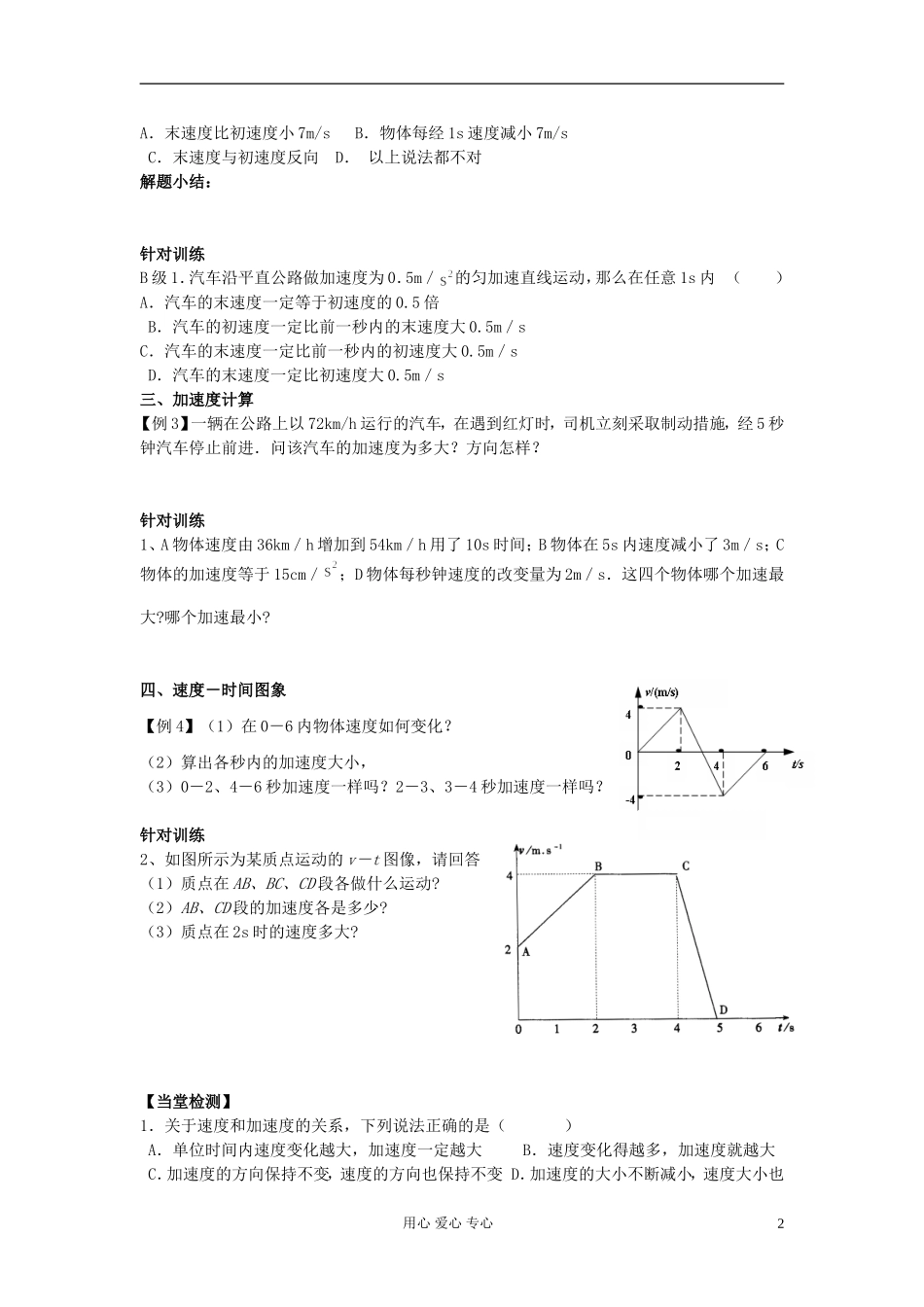 高中物理 第一章第五节1.5速度变化快慢的描述——加速度学案 新人教版必修1_第2页