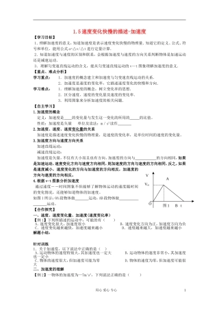 高中物理 第一章第五节1.5速度变化快慢的描述——加速度学案 新人教版必修1