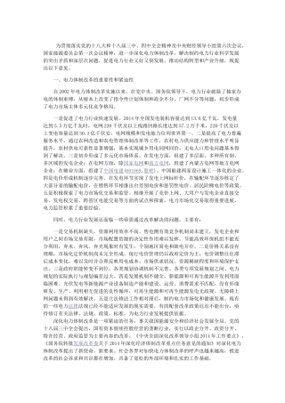 深化电力体制改革的若干意见