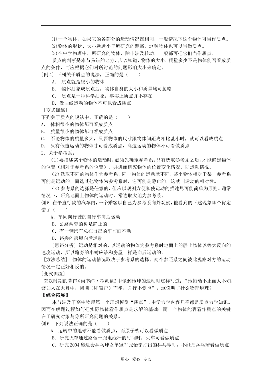 高中物理 第一章第一节 质点 参考系和坐标系导学案 新人教版必修1_第3页