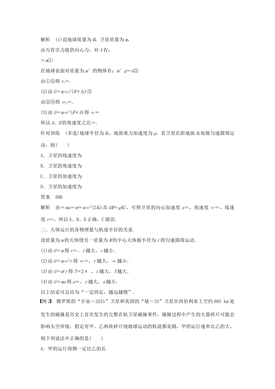 高中物理 第三章 万有引力定律及其应用 微型专题3 天体运动分析学案 粤教版必修2-粤教版高一必修2物理学案_第2页