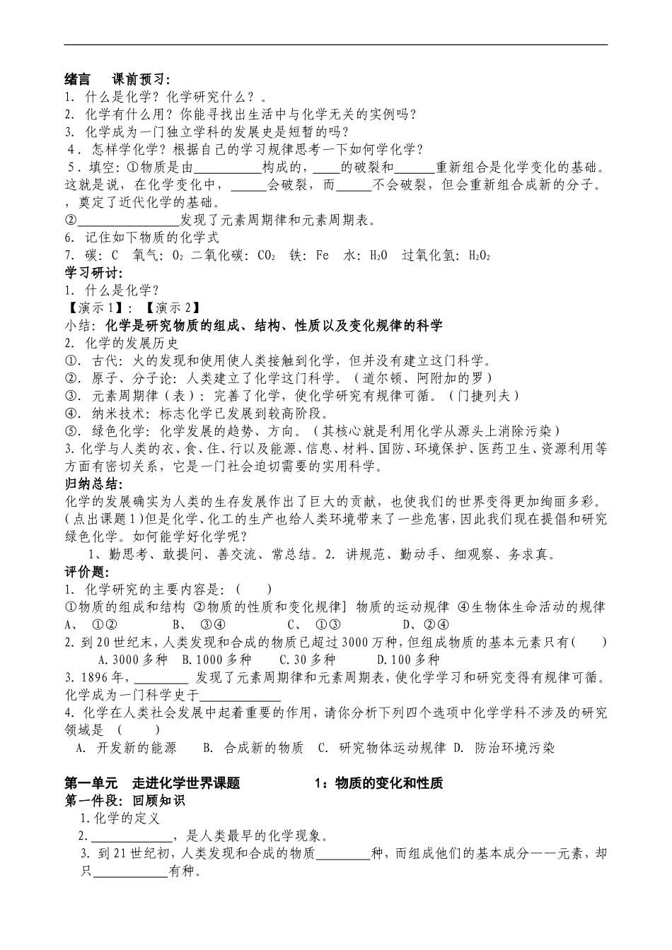 什么是化学测试题_第1页