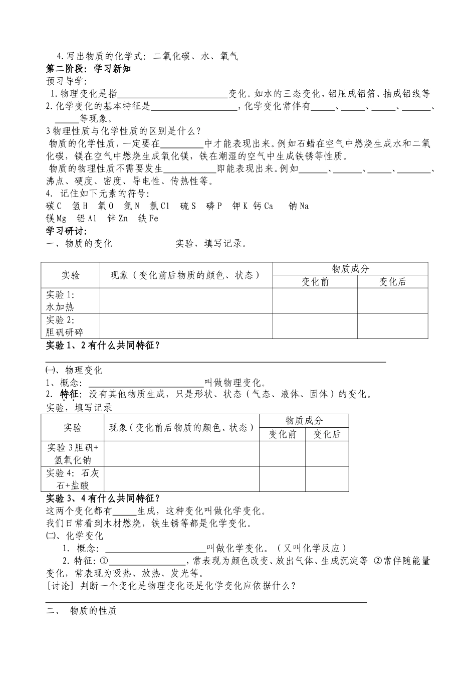 什么是化学测试题_第2页