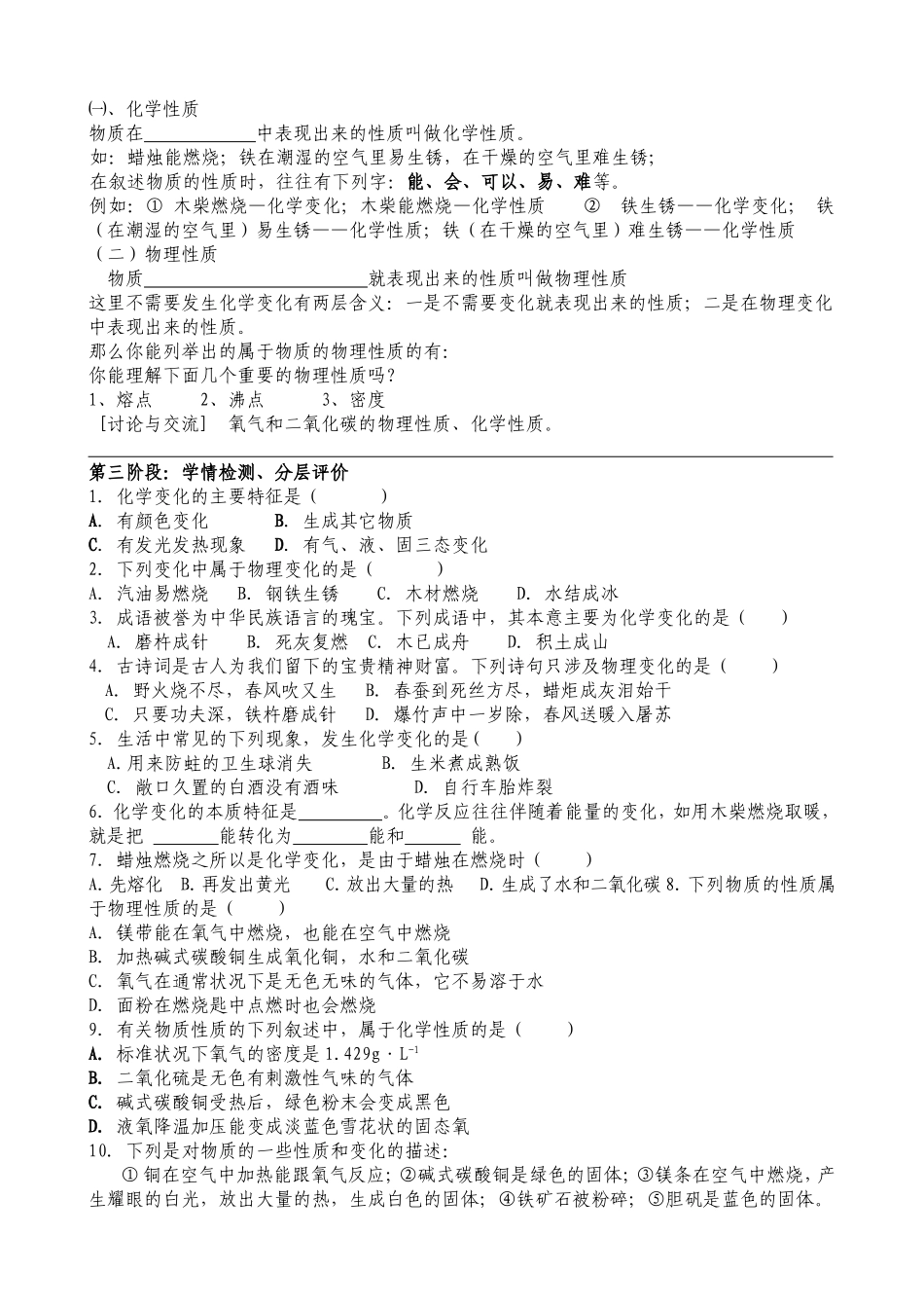 什么是化学测试题_第3页