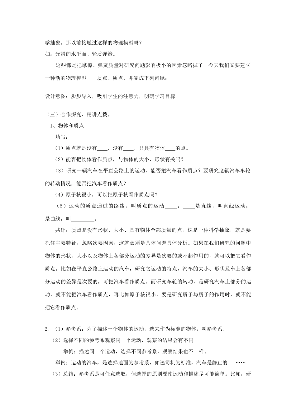 高中物理 第一章第一节1.1质点、参考系和坐标系教案 新人教版必修1_第2页