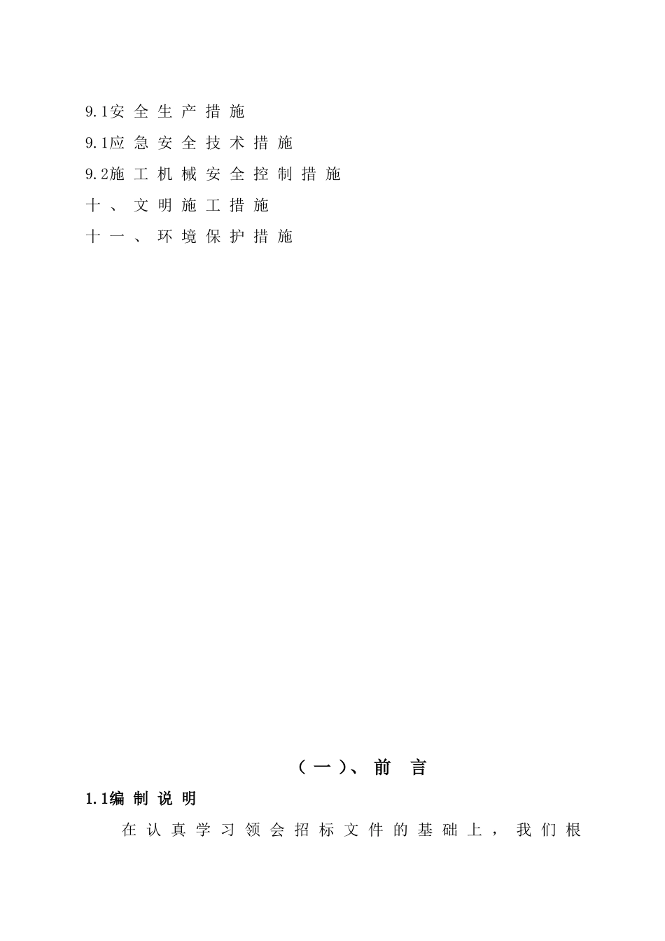 施工组织设计及保证措施_第3页