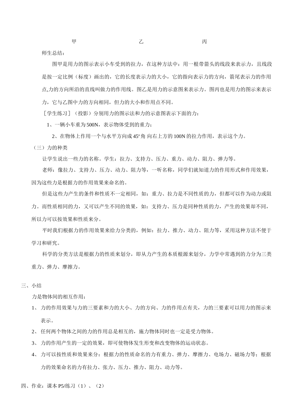 高中物理 第一章第一节力教案 教科版必修1_第3页