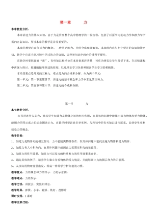 高中物理 第一章第一节力教案 教科版必修1