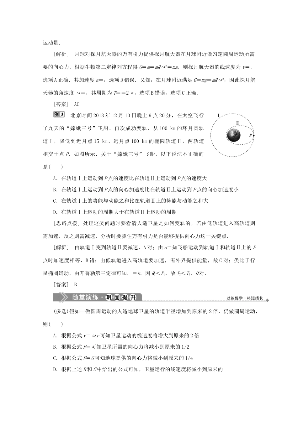 高中物理 第三章 万有引力定律及其应用 习题课 应用万有引力定律解决实际问题学案 粤教版必修2-粤教版高中必修2物理学案_第2页