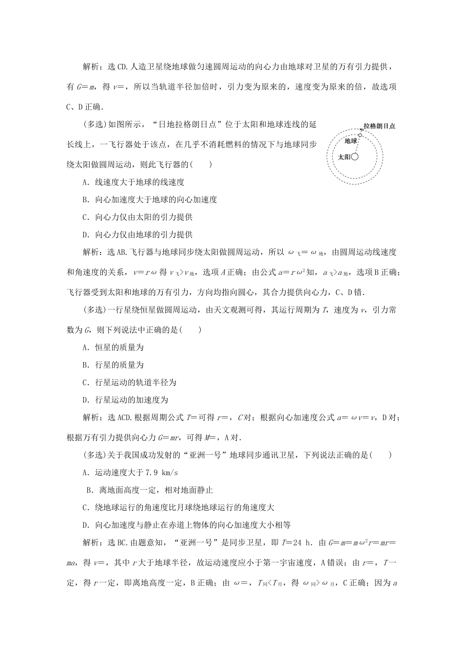 高中物理 第三章 万有引力定律及其应用 习题课 应用万有引力定律解决实际问题学案 粤教版必修2-粤教版高中必修2物理学案_第3页