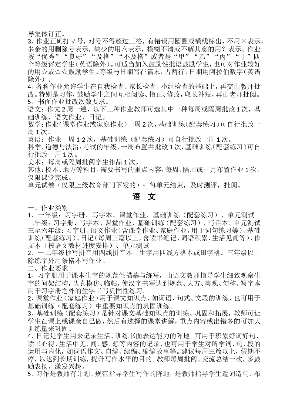 石庙镇中心小学作业标准_第2页