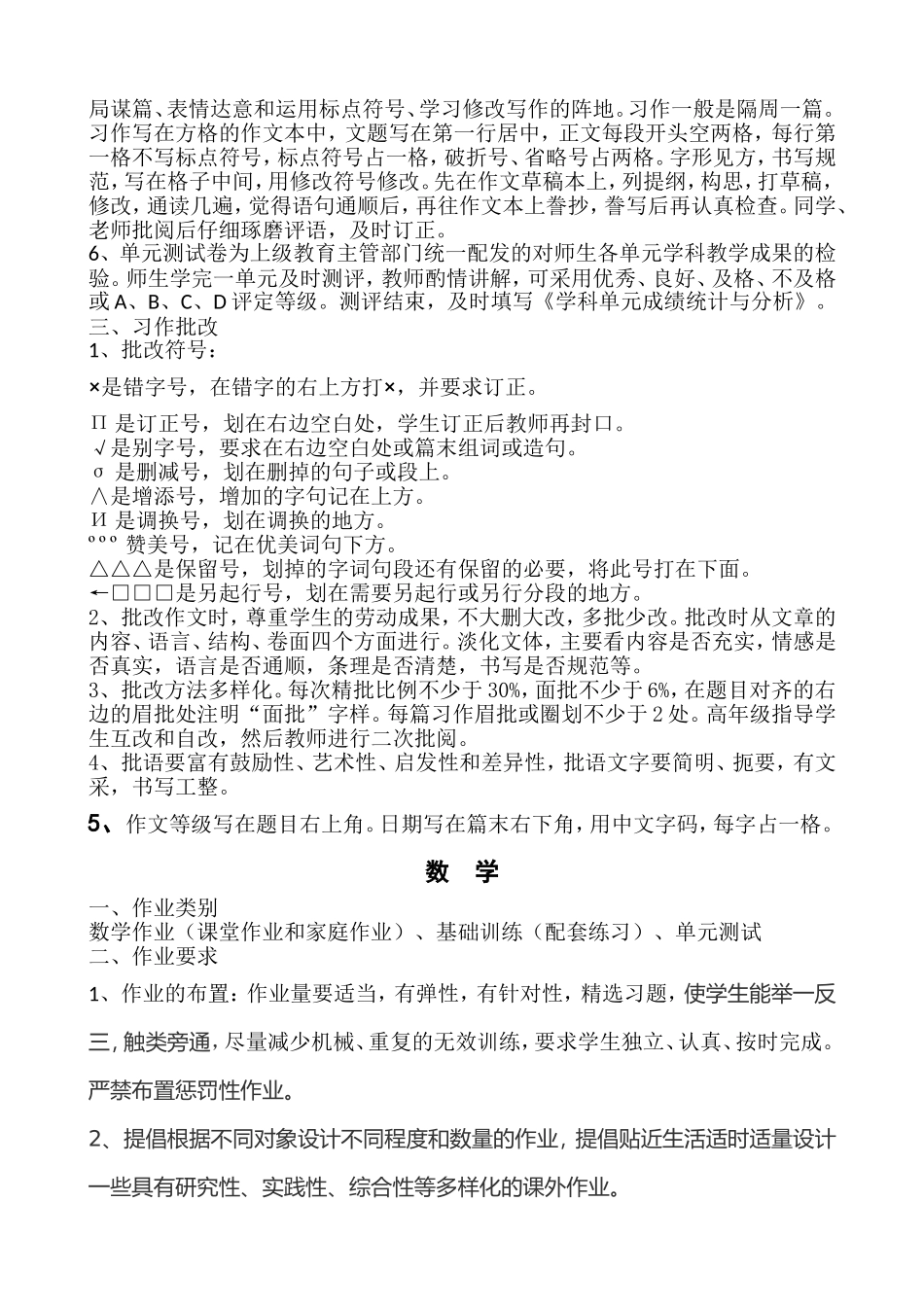 石庙镇中心小学作业标准_第3页