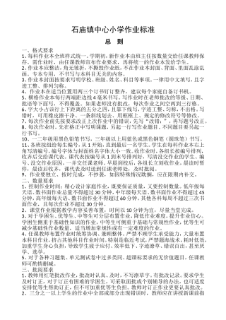 石庙镇中心小学作业标准
