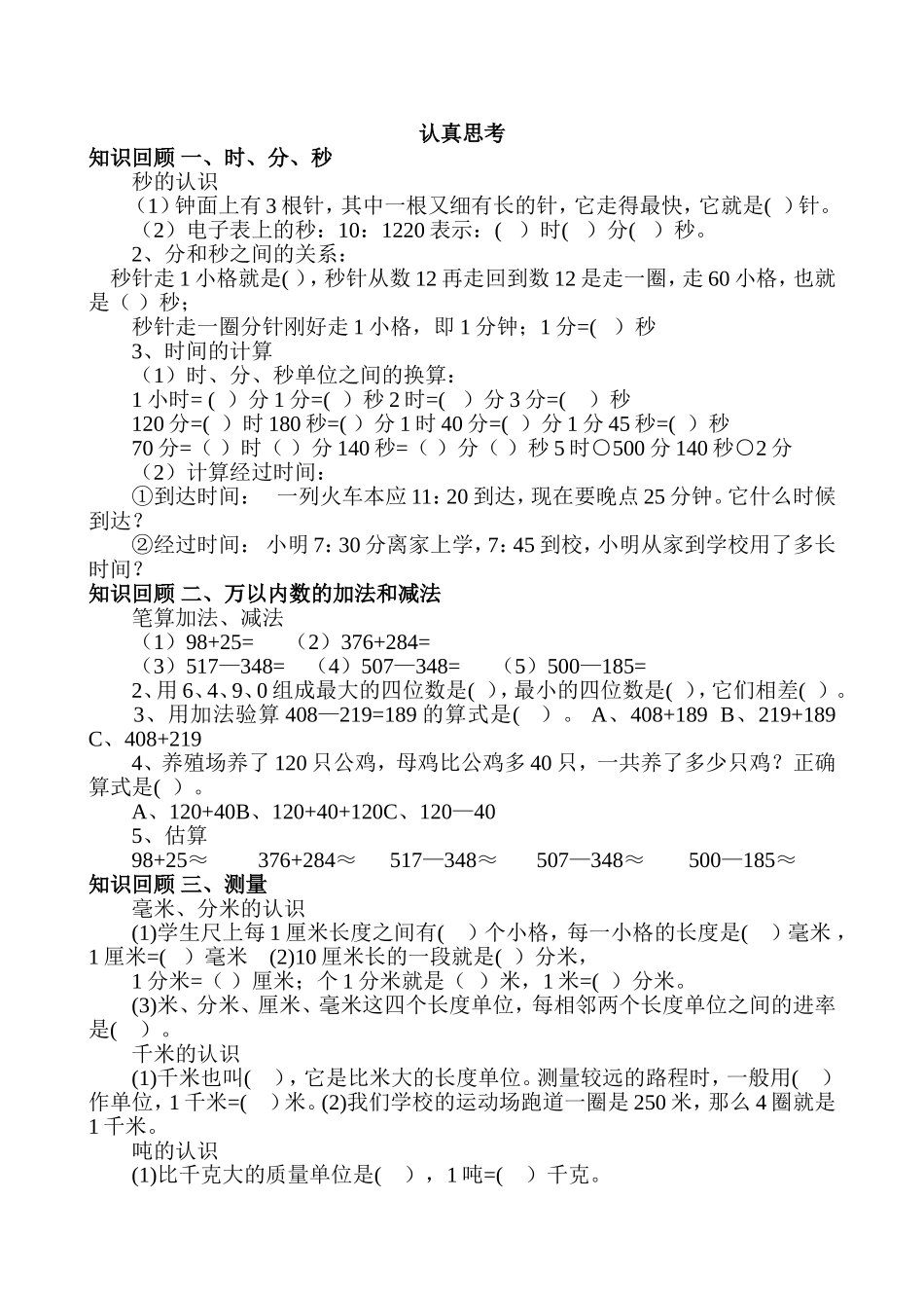 时、分、秒认真思考测试题_第1页