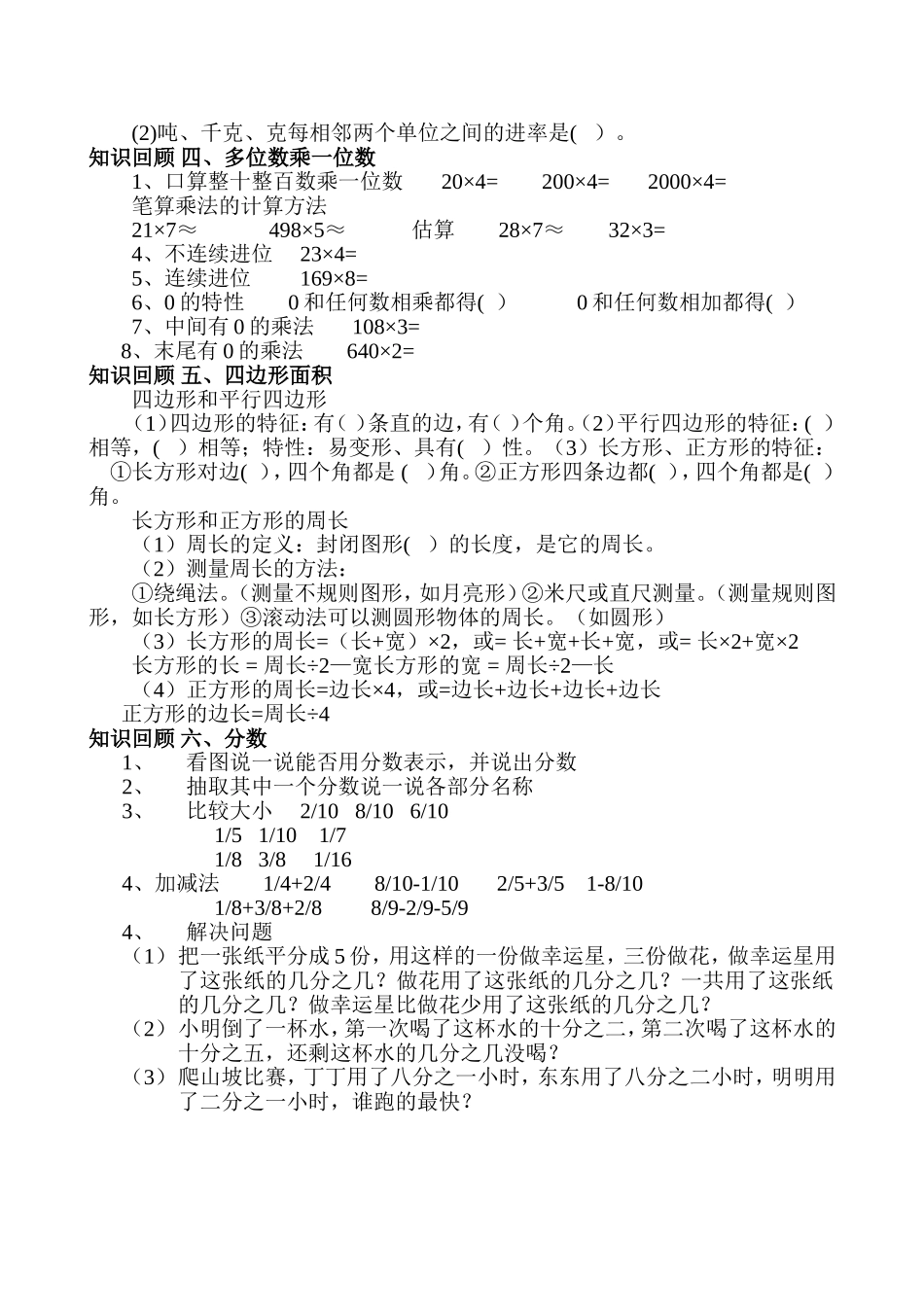 时、分、秒认真思考测试题_第2页
