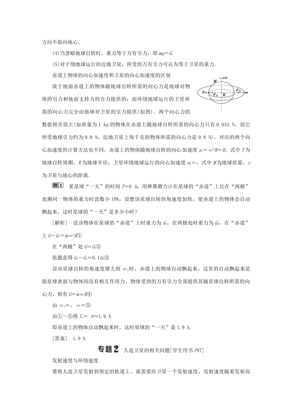 高中物理 第三章 万有引力定律及其应用 优化总结学案 粤教版必修2-粤教版高中必修2物理学案_第2页