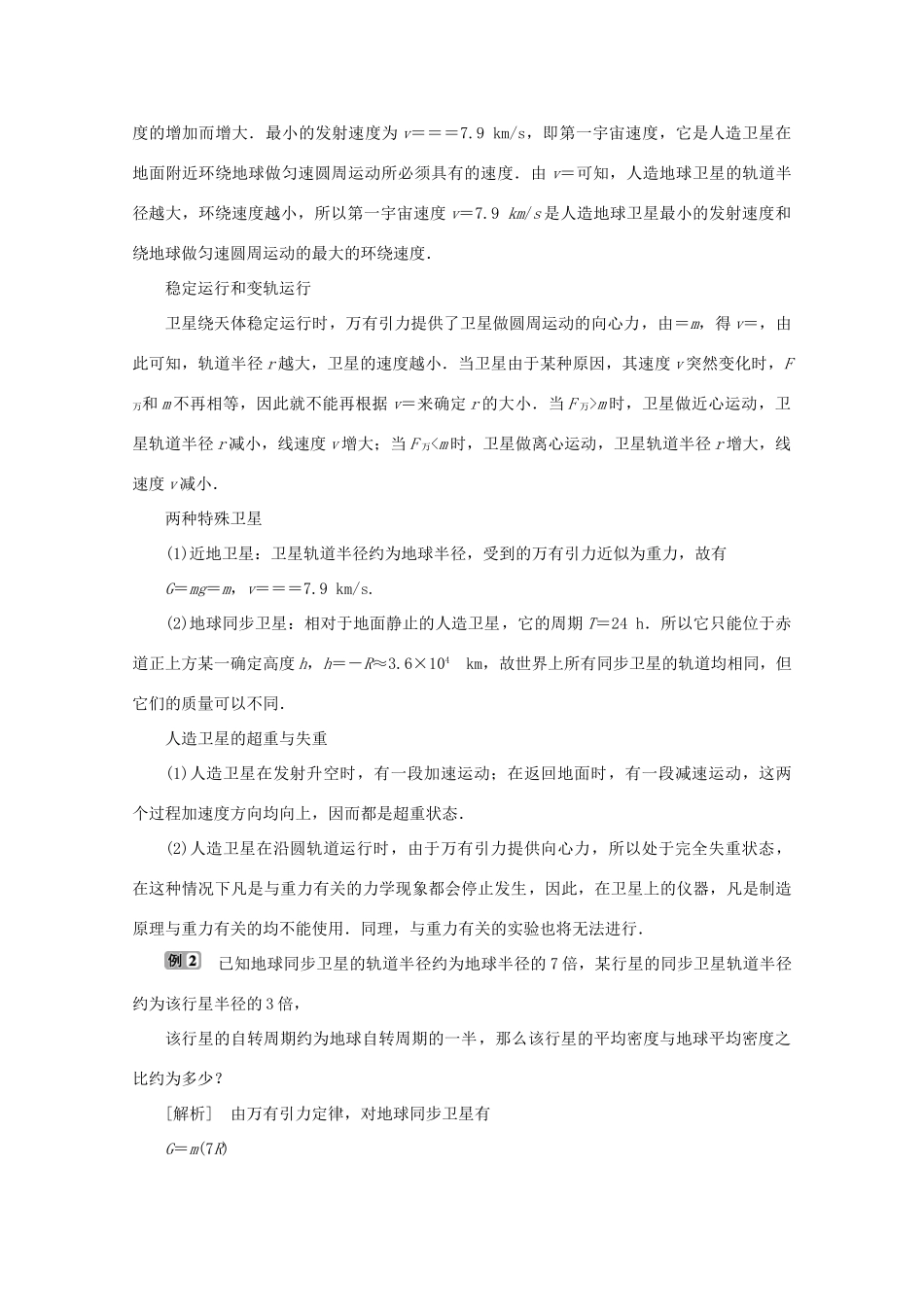 高中物理 第三章 万有引力定律及其应用 优化总结学案 粤教版必修2-粤教版高中必修2物理学案_第3页