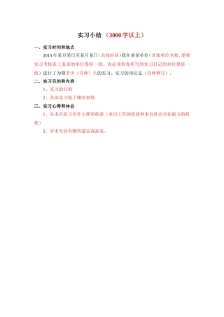 实习小结 （3000字以上）