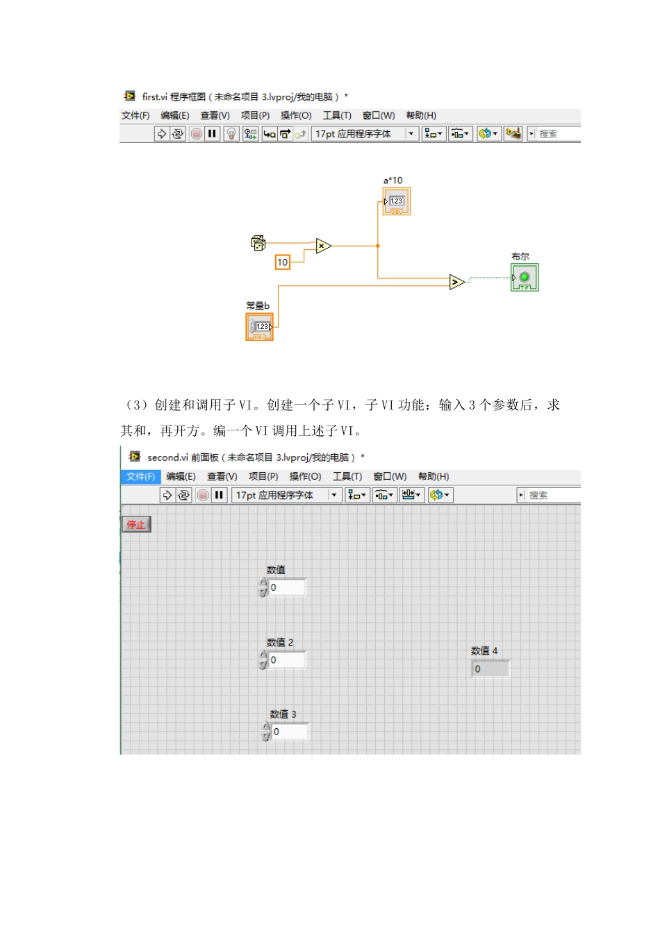 实验一  创建和编辑VI程序实验报告_第2页