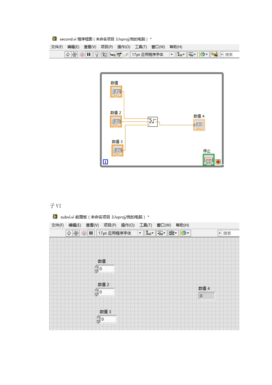 实验一  创建和编辑VI程序实验报告_第3页