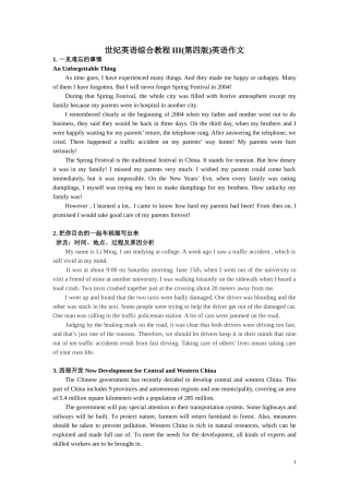 世纪英语综合教程III(第四版)英语作文