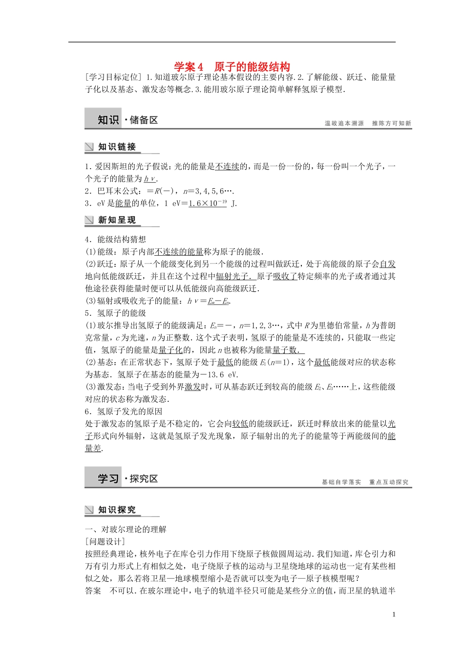 高中物理 第三章 原子的能级结构学案（含解析）粤教版选修3-5-粤教版高二选修3-5物理学案_第1页