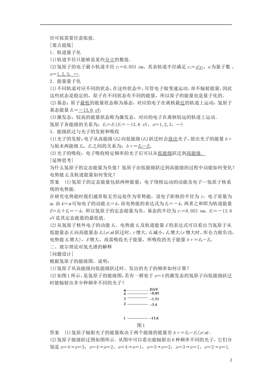 高中物理 第三章 原子的能级结构学案（含解析）粤教版选修3-5-粤教版高二选修3-5物理学案_第2页