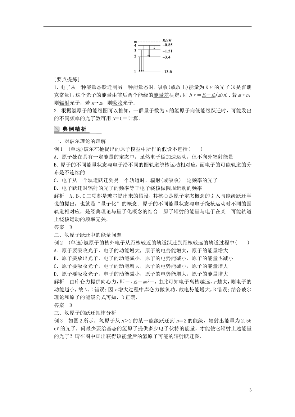 高中物理 第三章 原子的能级结构学案（含解析）粤教版选修3-5-粤教版高二选修3-5物理学案_第3页