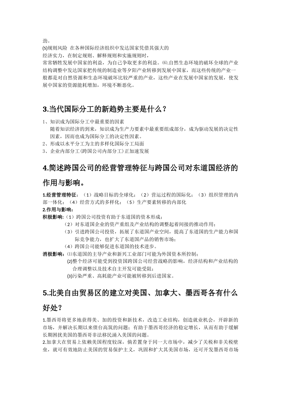 世界经济概论简答题梳理汇总_第2页