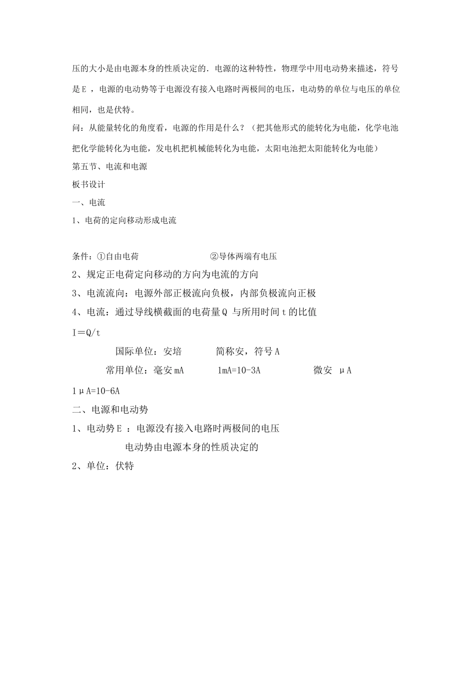 高中物理 第一章电场电流 第五节电流和电源教案 新人教版选修1-1_第2页