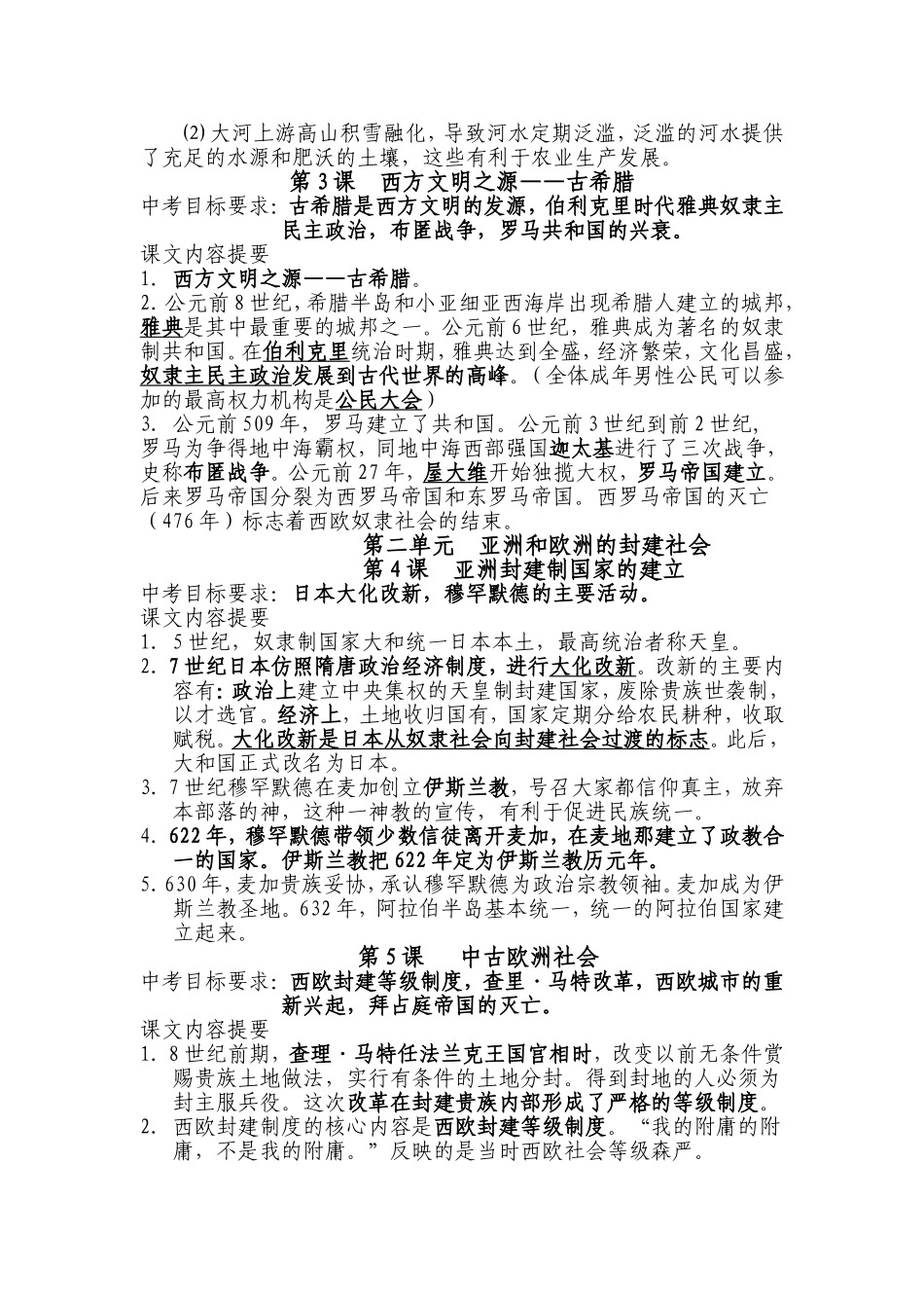 世界历史   九年级历史（上）册中考复习提纲_第2页