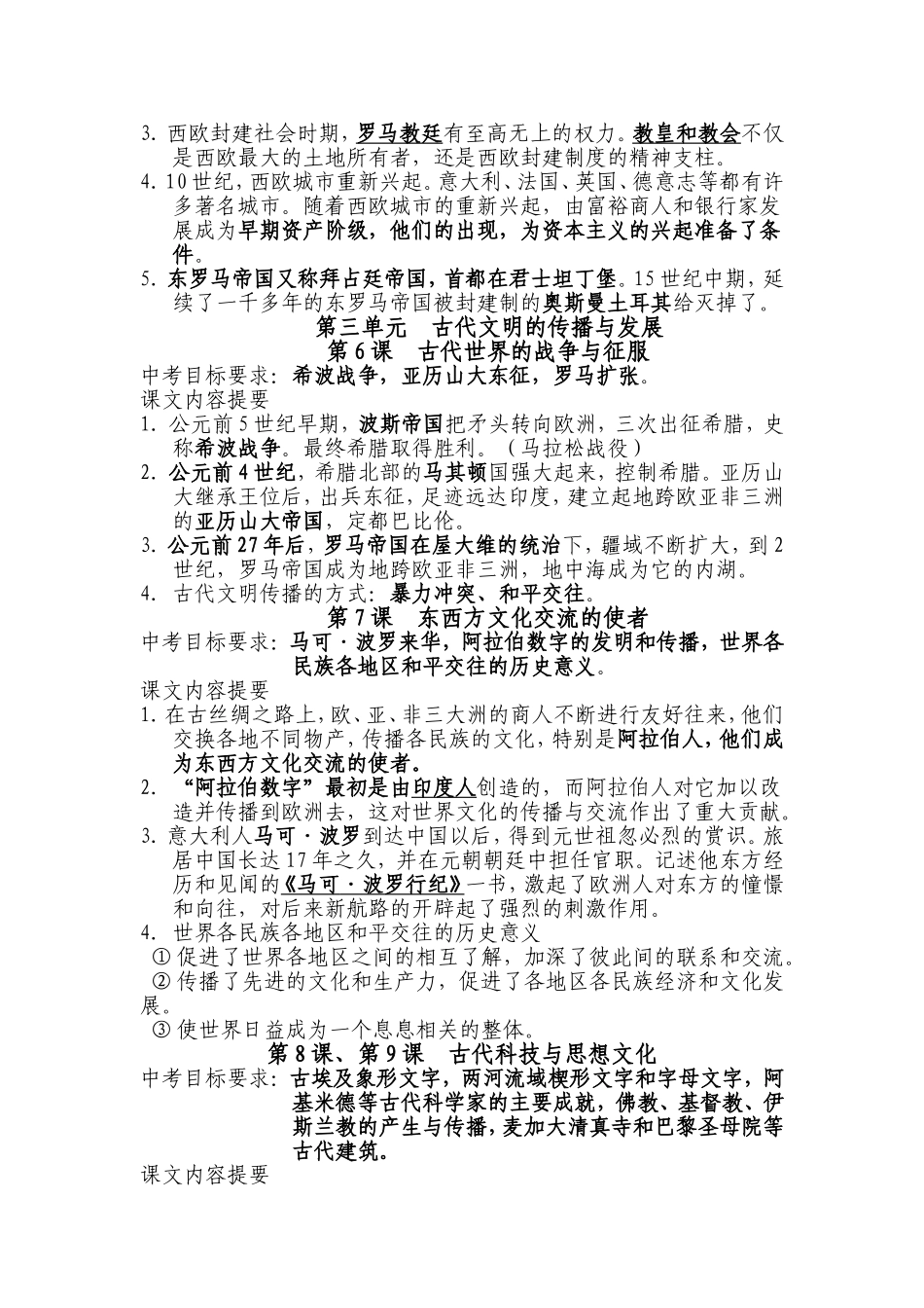 世界历史   九年级历史（上）册中考复习提纲_第3页