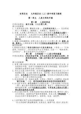 世界历史   九年级历史（上）册中考复习提纲