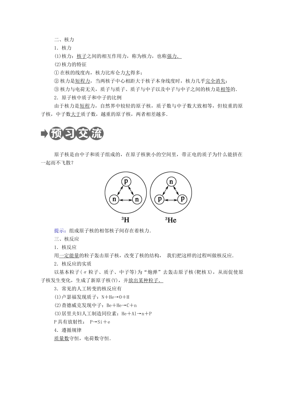 高中物理 第三章 原子核 1 原子核的组成与核力教案 教科版选修3-5-教科版高中选修3-5物理教案_第2页