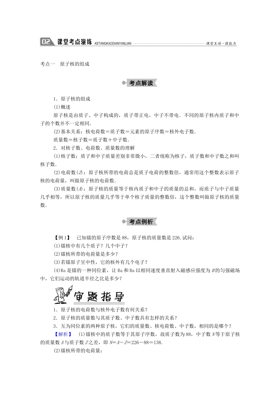 高中物理 第三章 原子核 1 原子核的组成与核力教案 教科版选修3-5-教科版高中选修3-5物理教案_第3页