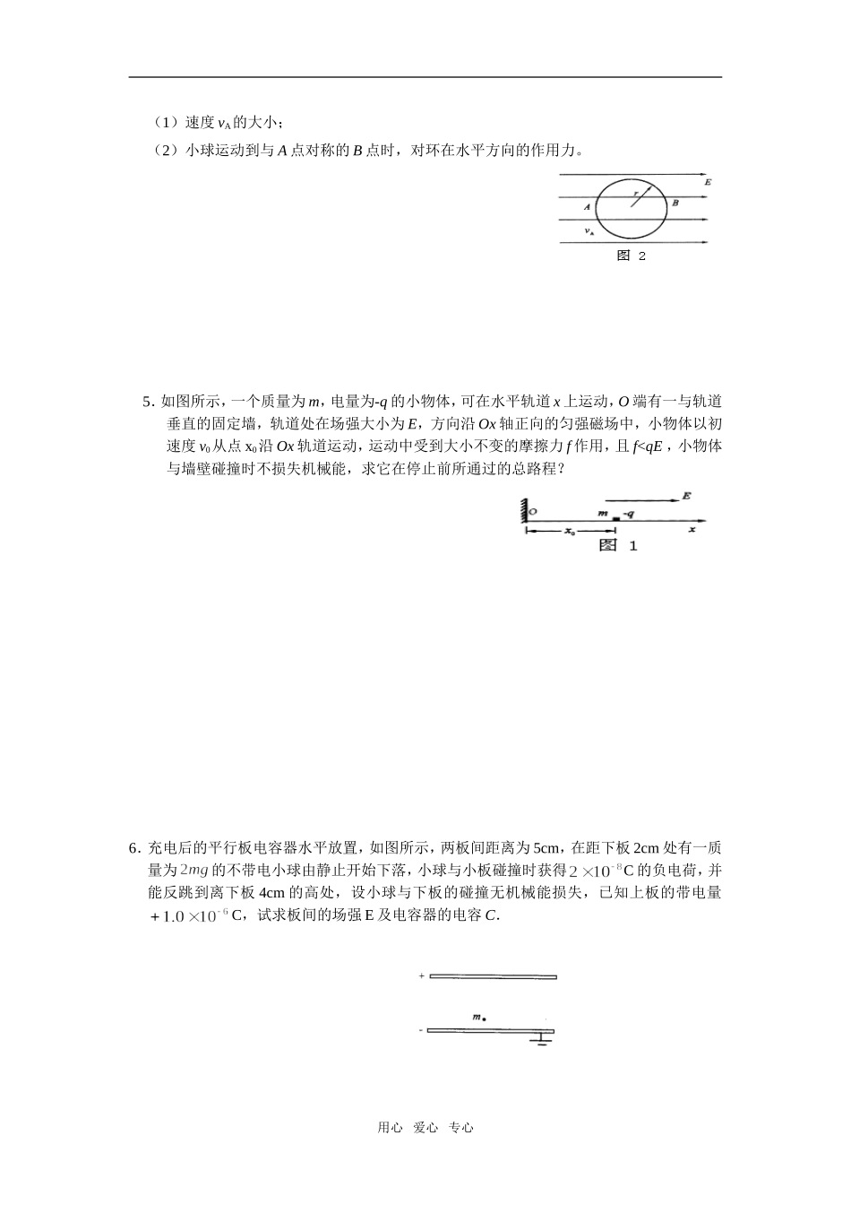 高中物理 第一章电场章节复习练习题四 新人教版选修3-1_第2页