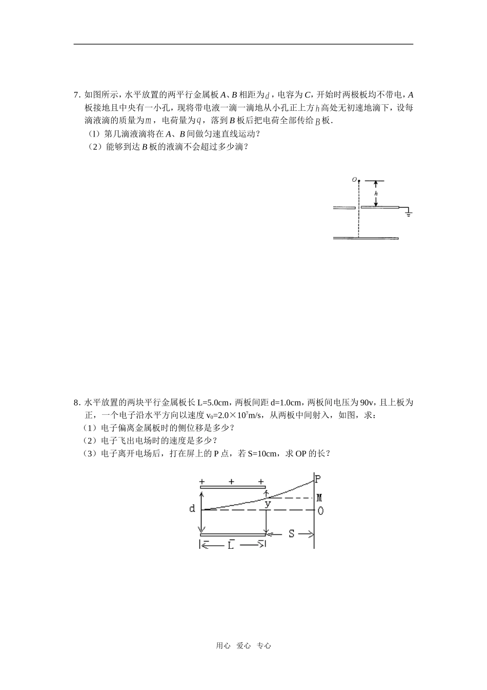 高中物理 第一章电场章节复习练习题四 新人教版选修3-1_第3页