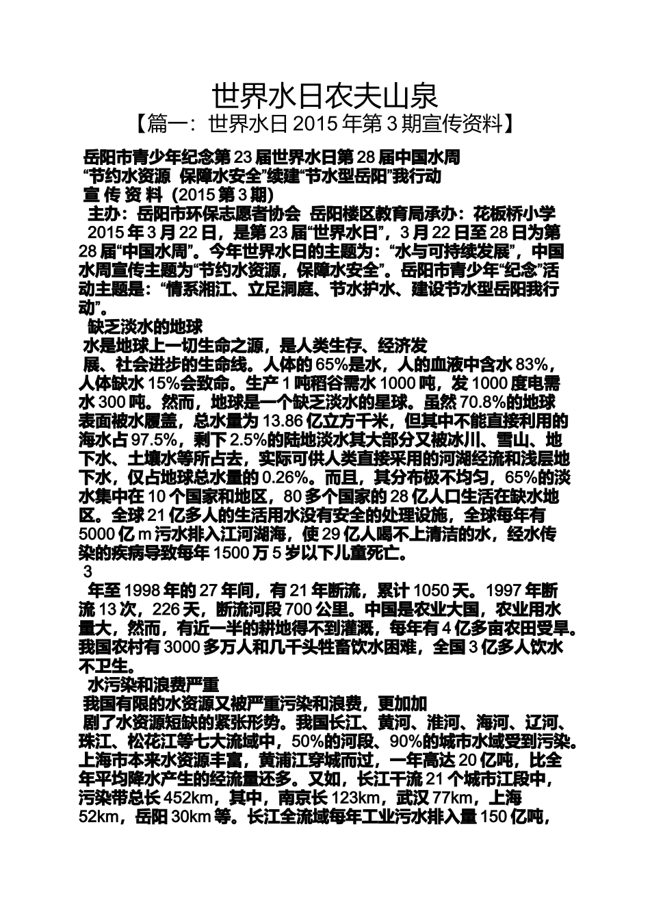 世界水日农夫山泉_第1页