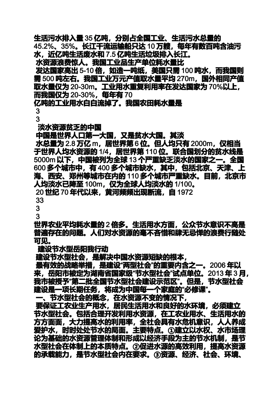 世界水日农夫山泉_第2页