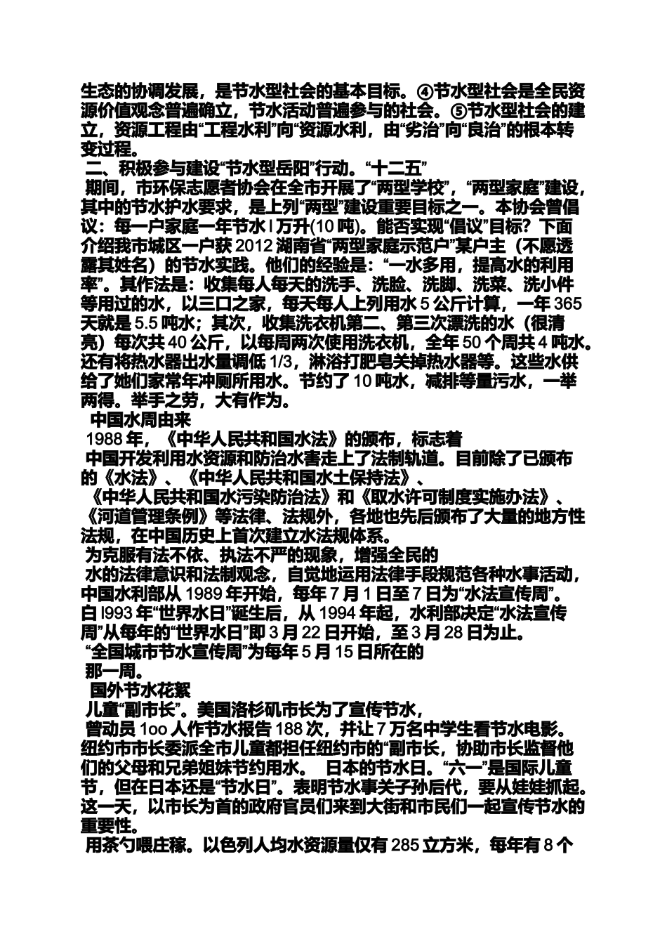 世界水日农夫山泉_第3页