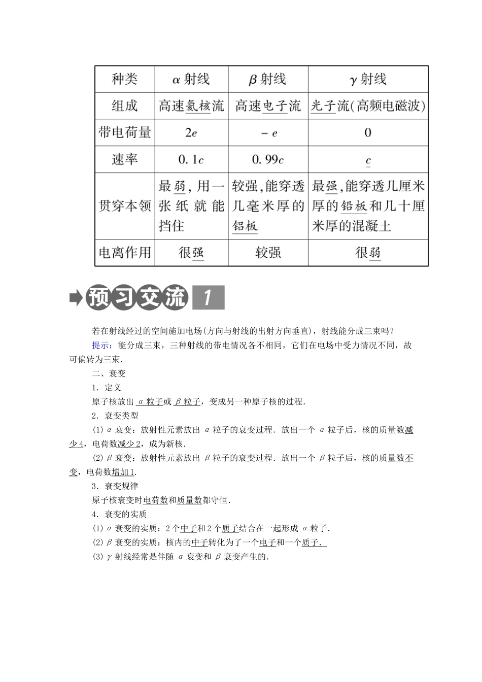 高中物理 第三章 原子核 2 放射性 衰变教案 教科版选修3-5-教科版高中选修3-5物理教案_第2页